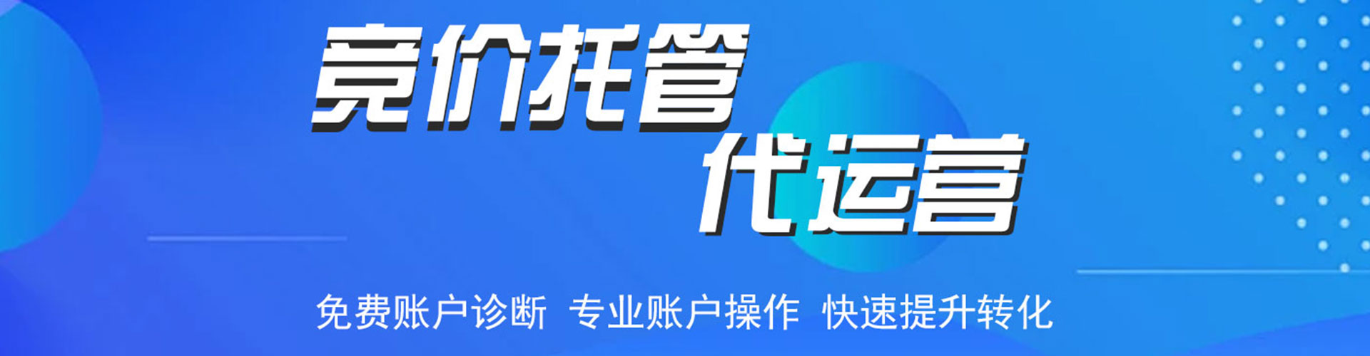 珠山竞价代运营